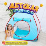Детская игровая палатка «Супер» 90?90?85 см