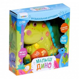 Музыкальная игрушка «Малыш Дино»