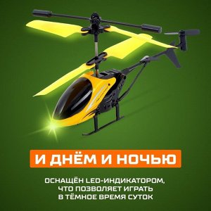 Вертолёт радиоуправляемый «Крутой вираж», цвет жёлтый