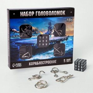 Головоломка металлическая «Кораблестроение», набор 5 шт.