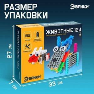 Робот «Животные» Эврики, электронный конструктор, на батарейках, 12 вариантов сборки, 182 детали