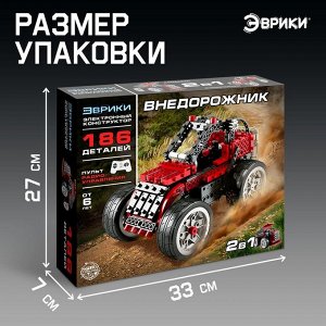 Электронный конструктор 2 в 1 «Внедорожник», 186 деталей