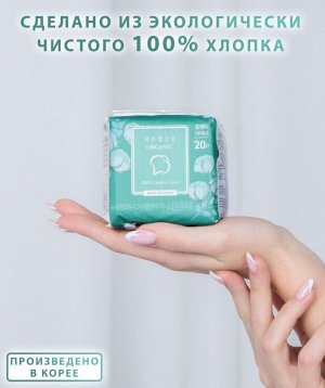 3W Clinic Гигиенические прокладки ежедневные 180мм*20штNATURAL COTTON SIGNATURE ORGANIC LONG PANTY LINER