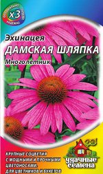 Эхинацея Дамская шляпка* 0,05 г ХИТ х3