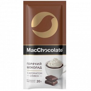 Горячий шоколад MacChocolate 20гр Сливочный