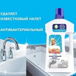 MR PROPER Жидкость для удаления известкового налета  900мл
