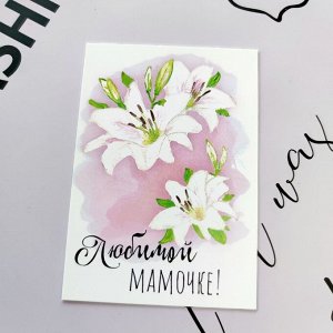 Карточка-открытка "Для мамы"