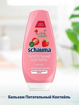 ШАУМА Бальзам Питательный Коктейль Клубника /300