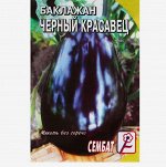 Семена Баклажан &quot;Черный Красавец&quot;, 0,5 г