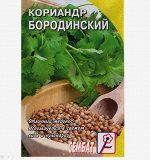 Семена Кориандр &quot;Бородинский&quot;, 5 г