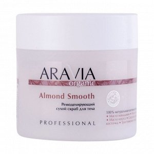 Aravia Ремоделирующий сухой скраб для тела / Organic Almond Smooth
