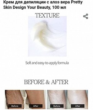 PrettySkin Крем для депиляции с экстрактом алоэ Cream Hair Removal Aloe Design Your Beauty, 100 мл