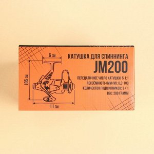 Катушка для спиннинга JM200 "Крутой рыбак", желтая