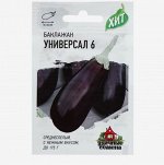 Семена Баклажан &quot;Универсал 6&quot;, среднеспелый, 0,2 г серия ХИТ х3