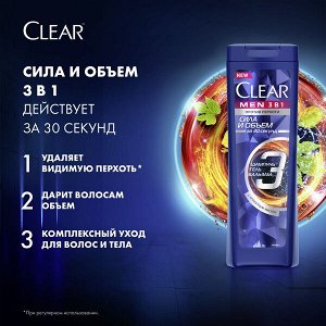 NEW ! Clear MEN 3в1 шампунь-бальзам, гель для душа Объем и сила с ароматным хмелем и цинком 400 мл