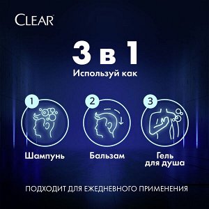 NEW ! Clear MEN 3в1 шампунь-бальзам, гель для душа Объем и сила с ароматным хмелем и цинком 400 мл