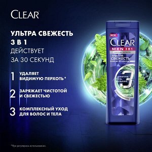 Clear MEN 3в1 шампунь-бальзам, гель для душа Ультра свежесть с ледяным ментолом и цинком 400 мл