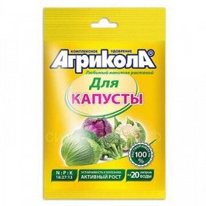 Агрикола-1 (капуста) 50гр (04-005)