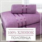 SALE! Полотенца с богатой палитрой Цветов! Скидки до 80% 💞