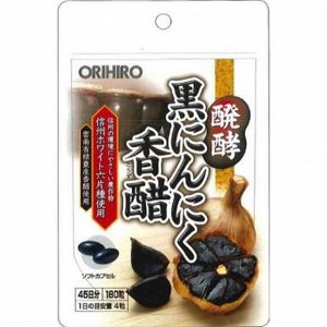 Пищевая добавка "Чёрный чеснок" Orihiro - экстракт ЧЕРНОГО ЧЕСНОКА для укрепления иммунитета и здоровья .