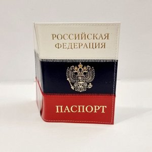 Обложка для паспорта разноцветная, цвет белый, синий и красный, натуральная кожа, арт. 242.163