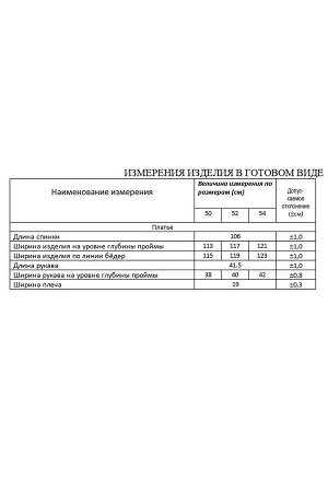 Платье Рост: 164 Состав ткани: Вискоза-5% ; ПЭ-90% ; Спандекс-5% ; Платье с воротником хомут, спущенной линией плеча и съёмным поясом по талии. Изделие с карманами в боковых швах. Спинка с разрезом в 