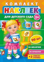 Наклейки на шкафчики в детский сад