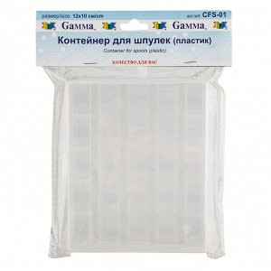 "Gamma" контейнер для шпулек CFS-01 пластик 12 x 10 x 2.5 см прозрачный