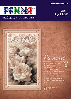 Набор для вышивания "PANNA" C-1137 "Романс" 14 х 25.5 см