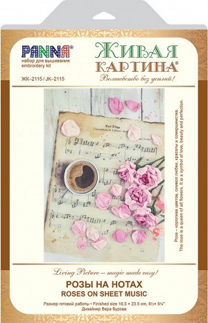 Набор для вышивания "PANNA" "Живая картина" JK-2115 "Розы на нотах" 16.5 х 23.5 см