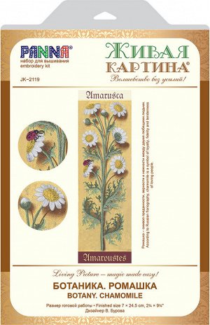 Набор для вышивания "PANNA" "Живая картина" JK-2119 "Ботаника. Ромашка" 7 х 24.5 см