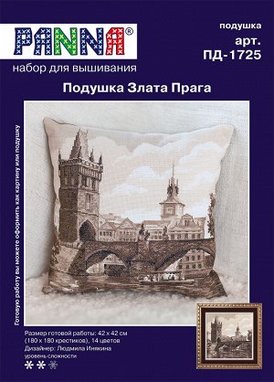 Набор для вышивания "PANNA" PD-1725 "Подушка Злата Прага" 42 х 42 см