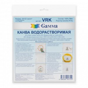 Канва VRK "Gamma" водорастворимая 100% ПВАЛ 20 x 22 см 3 шт прозрачный