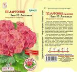 Цветы Пеларгония нано Лососевая/Сем Алт/цп 3 шт.