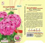 Цветы Пеларгония нано Розовая/Сем Алт/цп 3 шт.