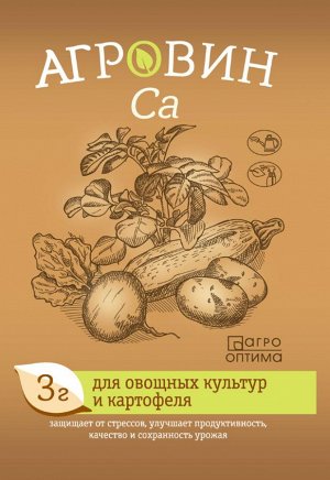 АГРОВИН Ca (КАЛЬЦИЙ - для овощных культур и картофеля)