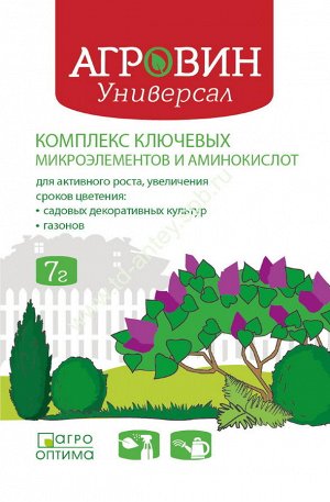 АГРОВИН Универсал 2 (комплекс ключевых микроэлементов и аминокислот для садовых декоративных культур и газонов)