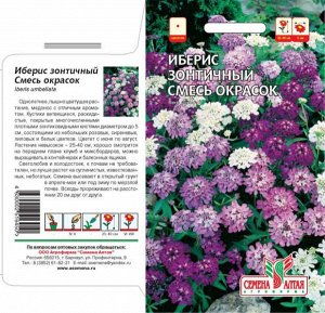 Цветы Иберис Смесь Окрасок зонтичный/Сем Алт/цп 0,3 гр.