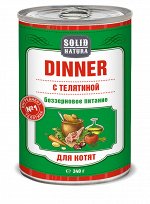 Solid Natura Dinner Телятина влажный корм для котят жестяная банка 0,34 кг