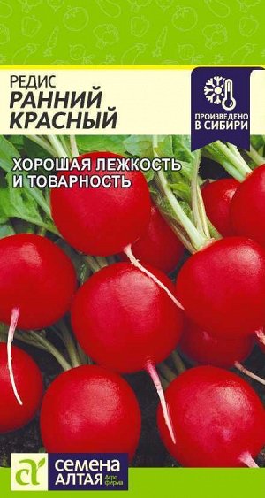 Редис Ранний Красный 2гр