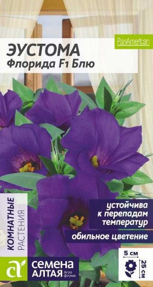 Цветы Эустома Флорида F1 Блю/Сем Алт/цп 5 шт. низкорослая НОВИНКА
