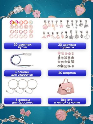 Подарочный набор для создания браслета в сумочке, набор для девочки, розовый