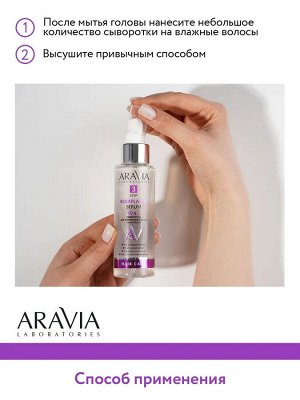 Сыворотка для выпрямления волос 10 в 1 с кератином Keraplastic Serum, 110 мл