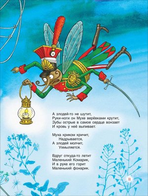 Чуковский К. Сказки (с  илл. Громовой)