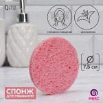 Спонж для умывания «Мягкость», d = 7,5 см, цвет МИКС