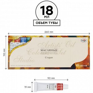 Краски масляные Гамма ""Студия"", 10 цветов, туба 18мл, картон. упаковка