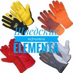 Шведские перчатки Elementa 11 Зима, Осень, Лето