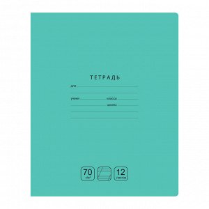 Тетрадь школьная 12л., КОСАЯ ЛИНИЯ BG ""Отличная"", зеленая, 70г/м2