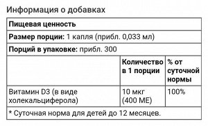 Жидкий витамин D3 (д3) для детей, 10 мкг (400 МЕ), 10 мл