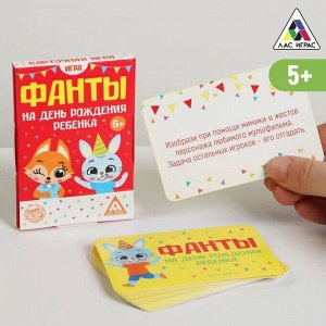 Игра настольная детская, Фанты «На день рождения ребенка», 20 карт
